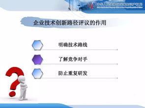 企业知识产权战略规划与管理培训精品课件分享（二） 企业管理篇